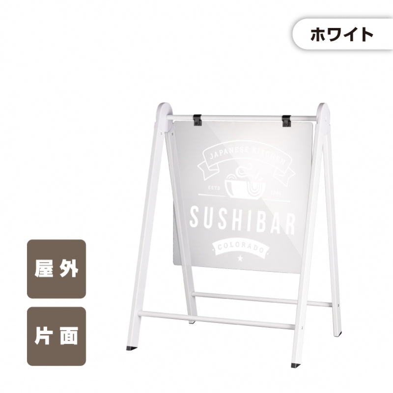 A型スタンド看板 板面貼込タイプ 片面印刷 ホワイト/ブラック na-450c-print