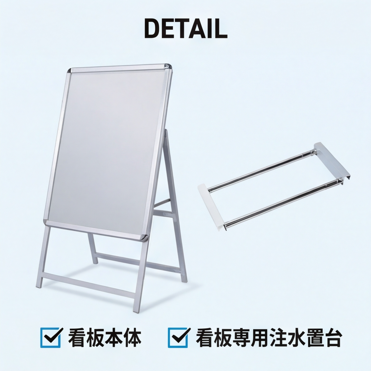 A型スタンド看板 風対策セット A1 片面 シルバー・ブラック・木目 2set-jc-a1-s