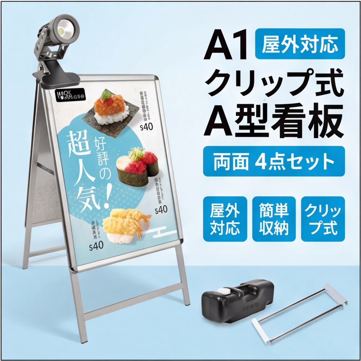 A型スタンド看板 A1 両面表示 屋外対応 防風 風対策セット 付属品付き 4点セット シルバー ブラック 木目 店舗用看板 4SET-JC-A1-D