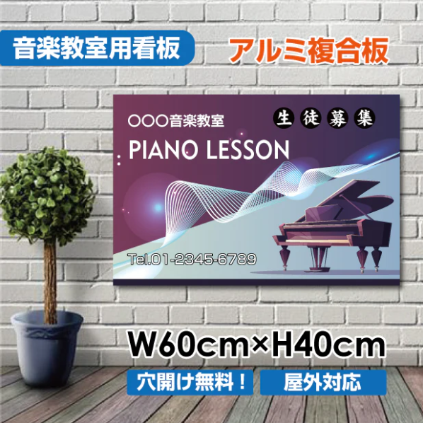 ピアノ教室 看板 Piano 約W600×H400mm かわいい レッスン用サイン 習い事スクール看板 屋外対応 piano-007-60