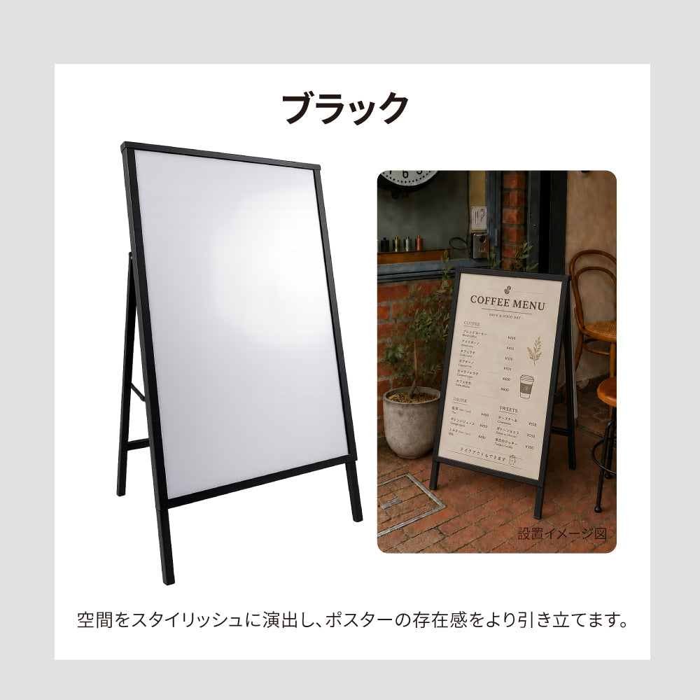 屋内用 折り畳み型 上部オープンタイプ ポスター差し替え アイアン製A型スタンド看板 A1サイズ 片面 白黒選択 AFB-A1-S