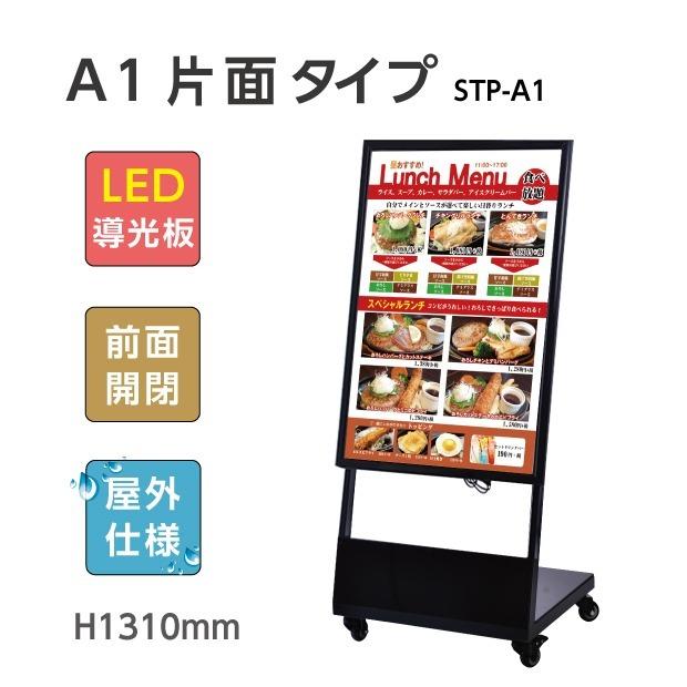 LED看板 LEDライトパネル スタンド看板 内照式 店舗用看板 ブラック ch-a1