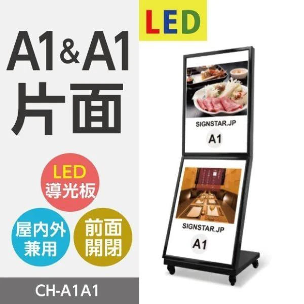 LED看板 LEDライトパネル スタンド看板 内照式 店舗用看板 ブラック ch-a1a1