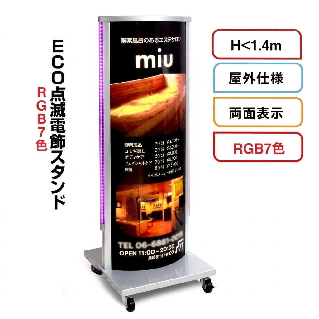 LED看板 電飾スタンド看板 内照式 両面表示 RGB7色点滅 楕円型 店舗用看板 屋外広告 シルバー LED-VALUE-480