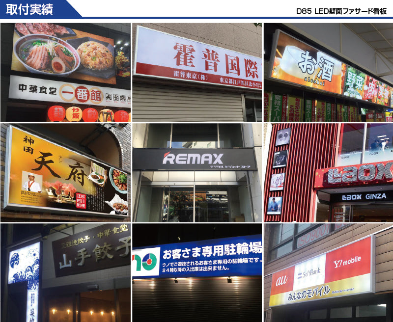 LED内照式壁面看板 W1200×H450mm 薄型 アクリル面板 片面仕様 ファサード看板 シルバー/ブラック WD85-1200-450