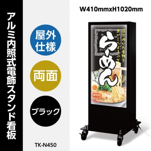 LED電飾スタンド看板 両面表示 キャスター付 内照式 店舗用看板 シルバー ブラック TK-LED-N450