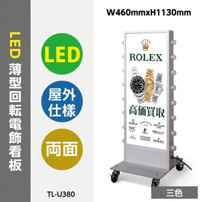 LED看板 電飾スタンド看板 内照式 店舗用 屋外看板 3色展開 シルバー ブラック ゴールド TL-U380