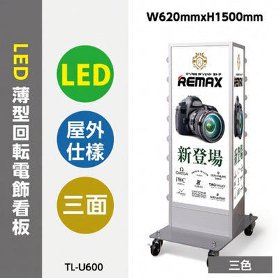 LED看板 電飾スタンド看板 内照式 点滅LED 3色展開 店舗用 屋外看板 シルバー ブラック ゴールド TL-U600