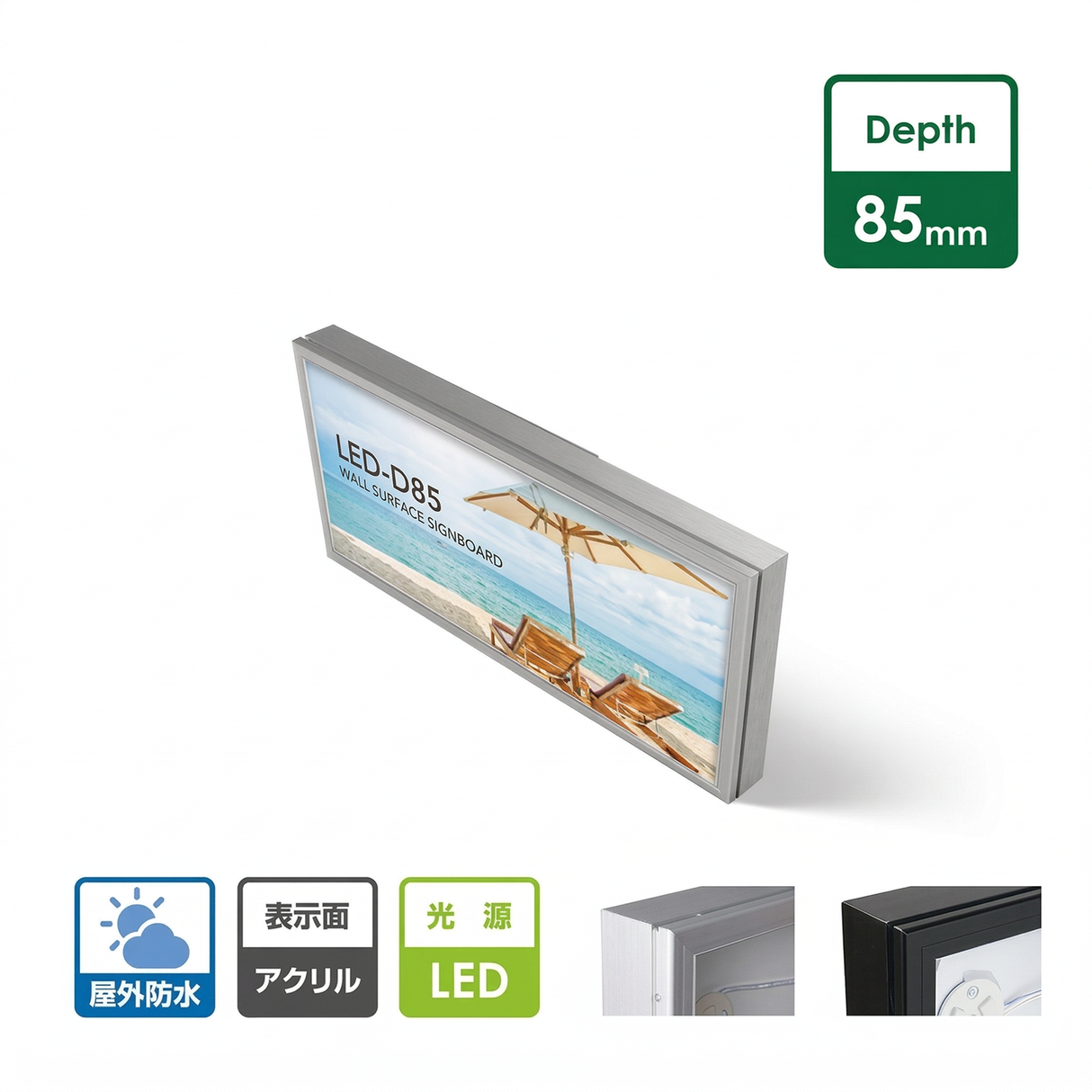 LEDファサード看板 内照式壁面サイン アクリル面板タイプ 片面 W900×H450mm WD85-900-450