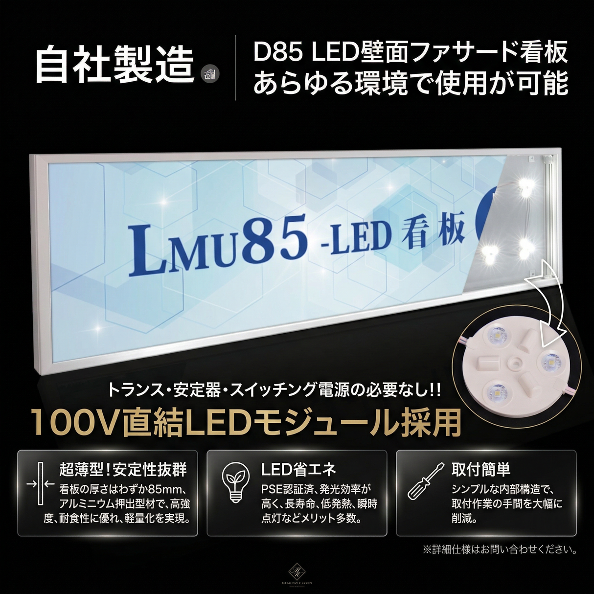 LEDファサード看板 内照式壁面サイン アクリル面板タイプ 片面 W900×H450mm WD85-900-450