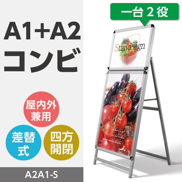 A型スタンド看板 A1・A2対応 複数展示用 片面仕様 屋外対応 耐候 軽量 アルミフレーム 折りたたみ式 スタンドサイン 店舗用看板 シルバー a2a1-s