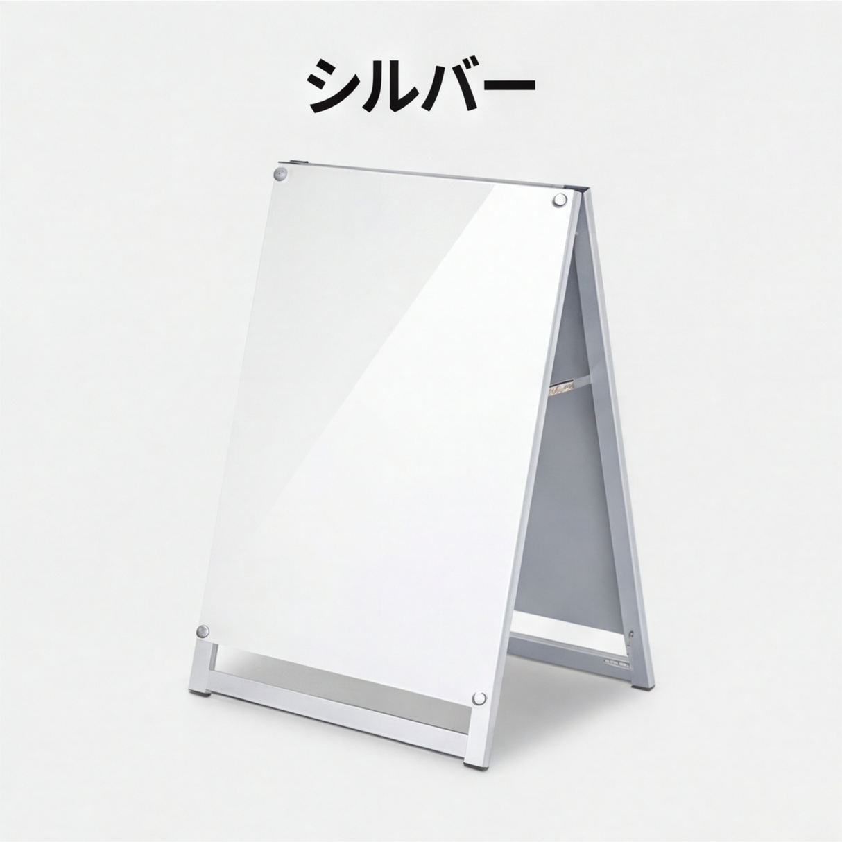 A型スタンド看板 A2サイズ 化粧ビスタイプ 両面仕様 屋外対応 耐候 軽量 アルミフレーム スタイリッシュ スタンドサイン 店舗用看板 シルバー aas-a2d