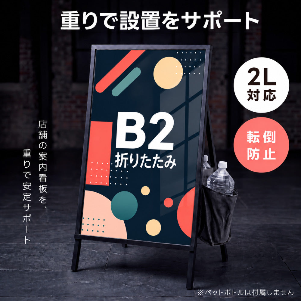 B2 片面 両面 看板 店舗用 ポスターパネルスタンド シルバー H881mm A型看板 A型スタンド看板 パネルスタンド 店舗用 看板 屋内 ポスターフレーム スタンド 看板 差し込み式 A看板 afb-b2