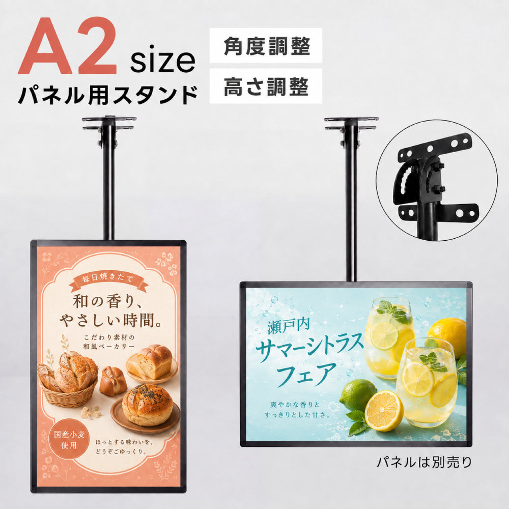 LEDパネル用 天井吊り下げ金具 A2対応 壁掛け金具 伸縮式 50-90cm 角度調整 0-90度 縦横対応 案内板 看板 吊り下げスタンド 天井吊り 金具 店舗 飲食店 arm-ha2