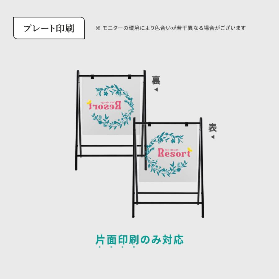 A型スタンド看板 板面貼込タイプ 片面印刷 ホワイト/ブラック na-450c-print
