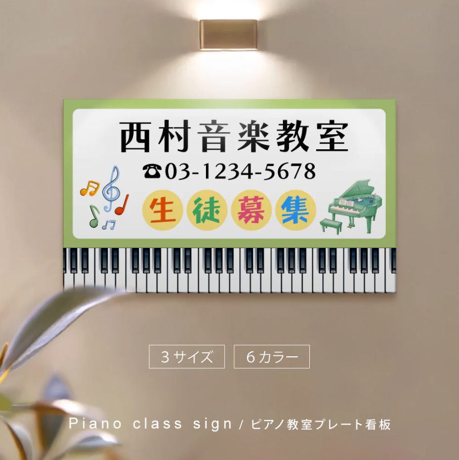 【データ入稿無料&印刷込み】音符型看板 ピアノ教室 音楽教室用 屋外対応 サイズ選択可 かわいい 目立つ スクール看板 自宅教室 skr-05