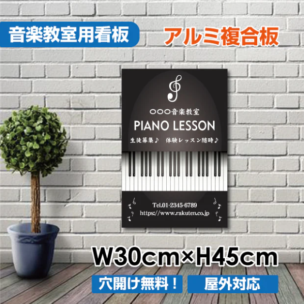 ピアノ教室 看板 Piano 約W300×H450mm かわいい おしゃれ レッスン用サイン 習い事スクール看板 piano-010-30