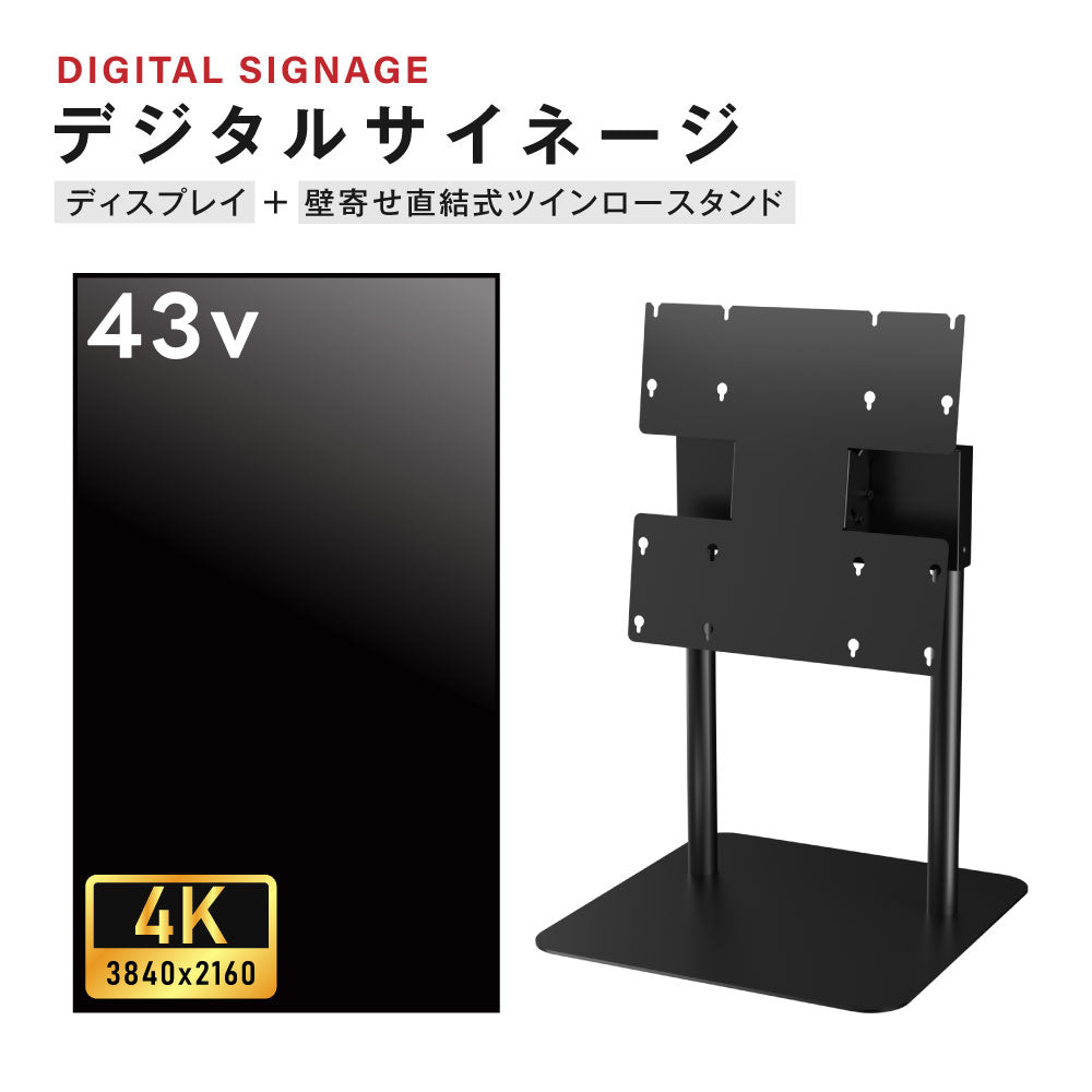 デジタルサイネージ 43インチ 4K 垂直型スタンドセット 縦横自由 可動 業務用 電子看板 ディスプレイ USBメモリー 大画面 液晶ディスプレイ 看板 店舗用 広告モニター 液晶パネル dsns-43-4k-f