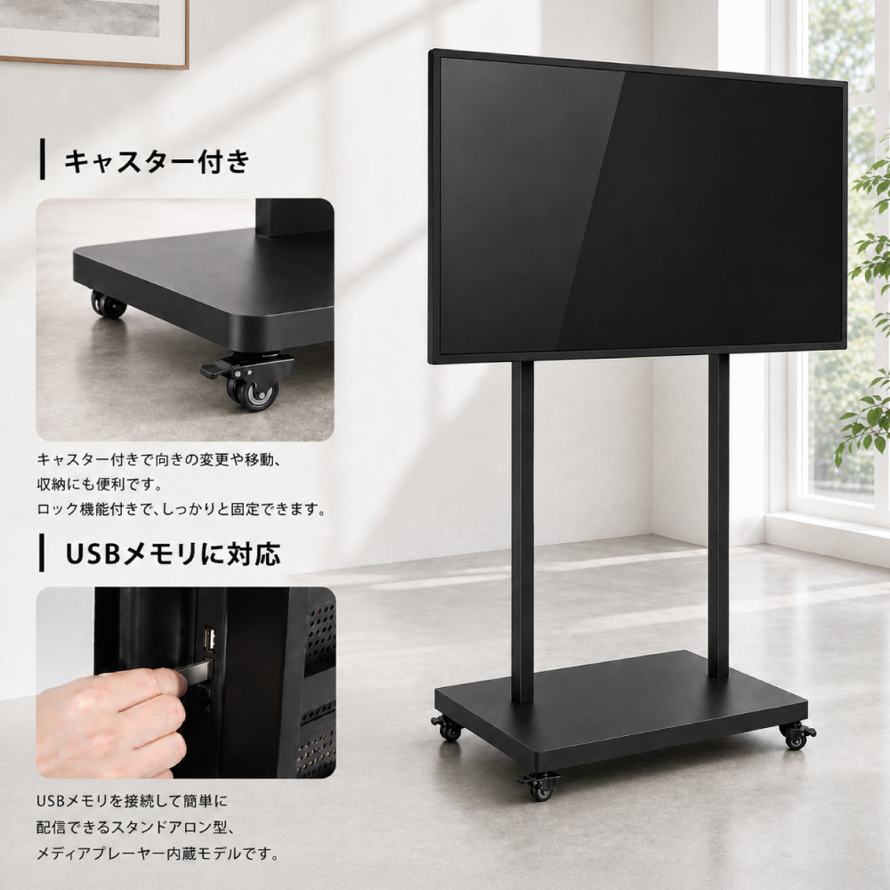 デジタルサイネージ 43V 55V 移動式スタンドセット 縦横両用 2K高画質 IPS 700cd/m² 24時間稼働 キャスター付き 店舗用電子看板 dsns-sj04-700
