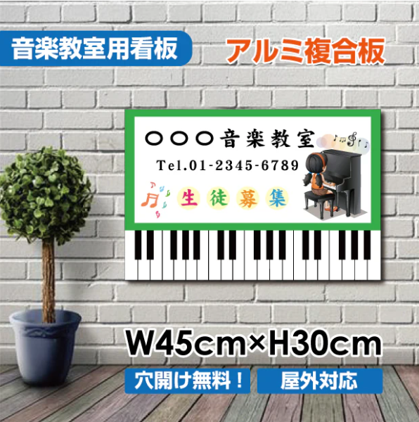 音楽教室 看板 Piano 約W450×H300mm かわいい ピアノ教室 レッスン用サイン 習い事スクール看板 コンパクトサイズ piano-002-45