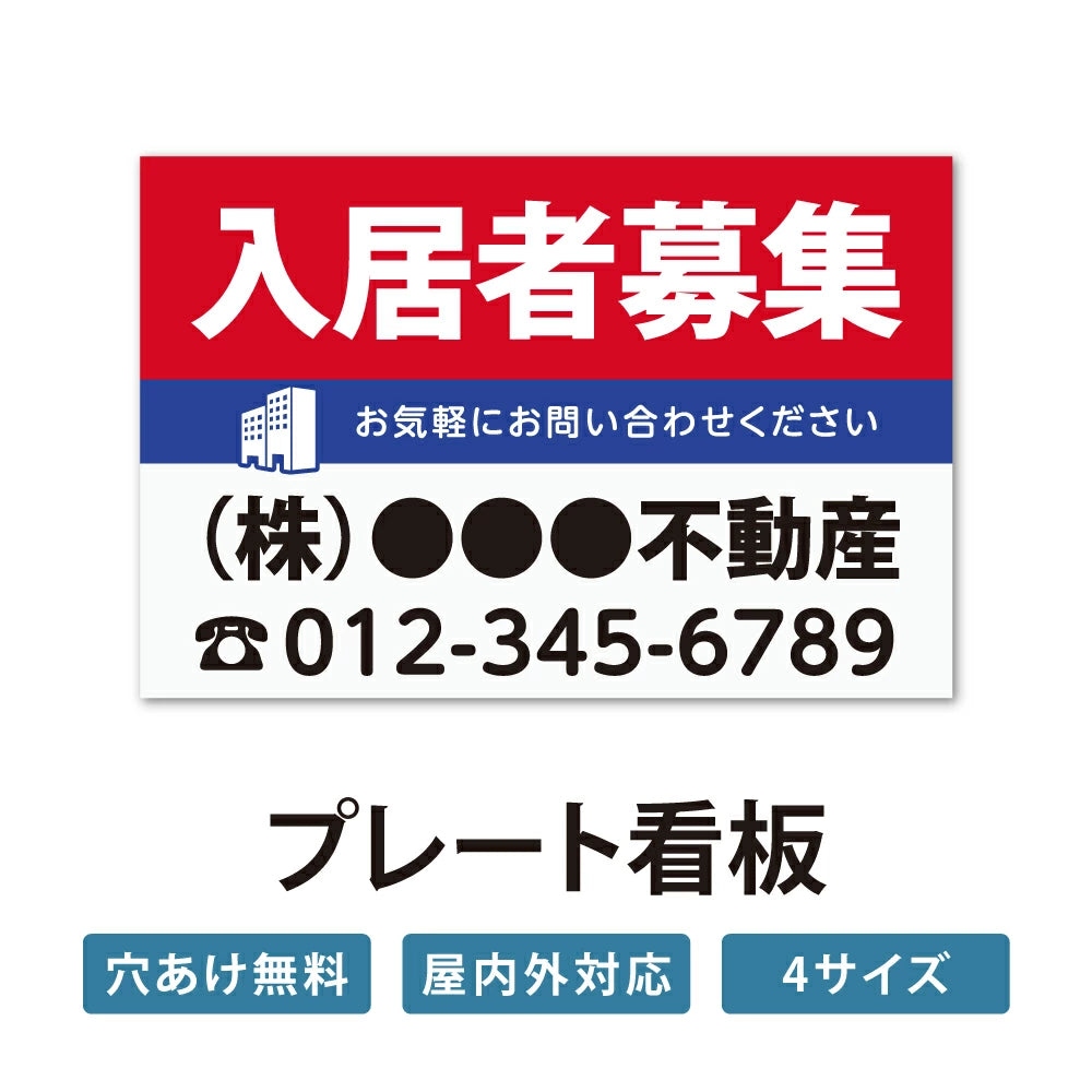 表示板不動産向け募集看板入居者募集中や駐車場募集 プレート看板 su-fds-02