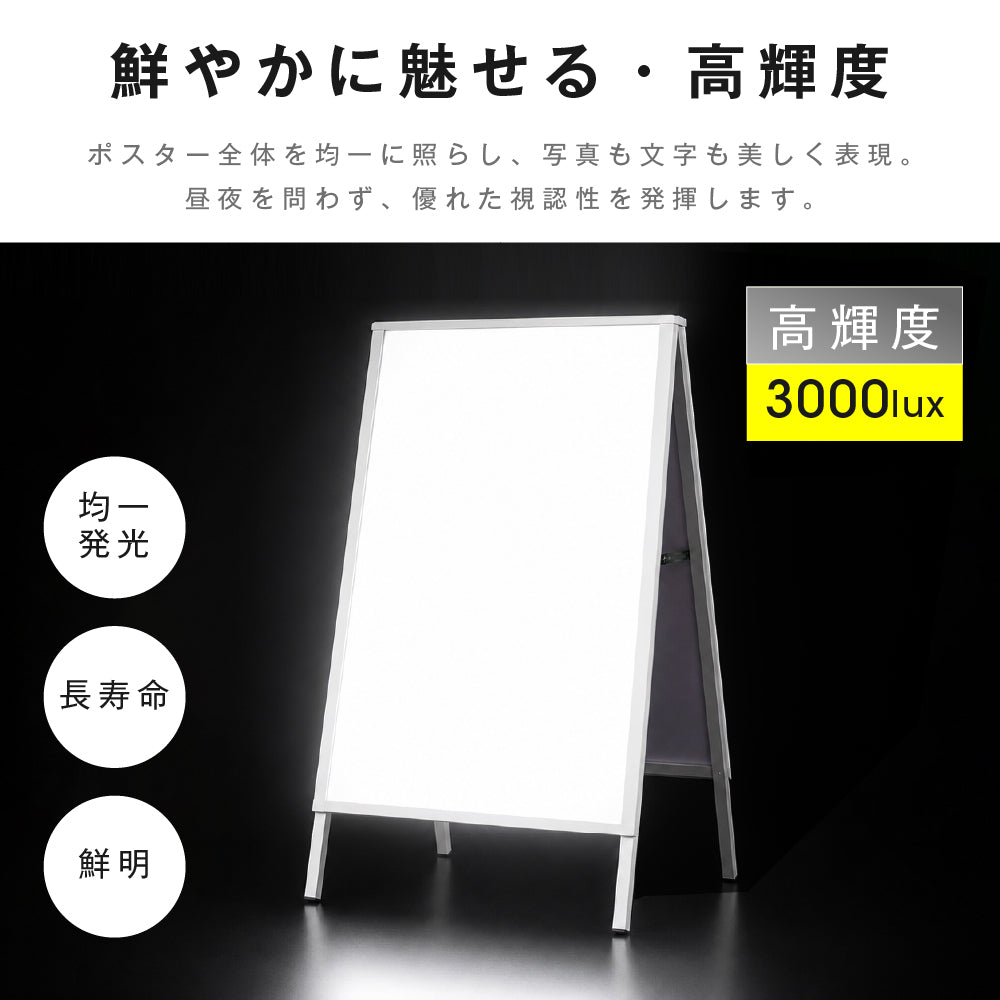 LED A型スタンド看板 A1 両面 高輝度 3000lux 光るポスターパネル 電飾看板 メニューボード 折りたたみ 屋内用 ブラック ホワイト f-led-pu-a1d