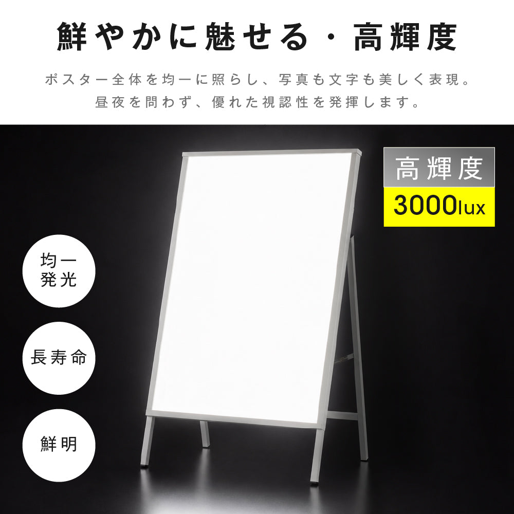 LED A型スタンド看板 A1 片面 高輝度 3000lux 光るポスターパネル 電飾看板 メニューボード 折りたたみ 屋内用 ブラック ホワイト f-led-pu-a1s