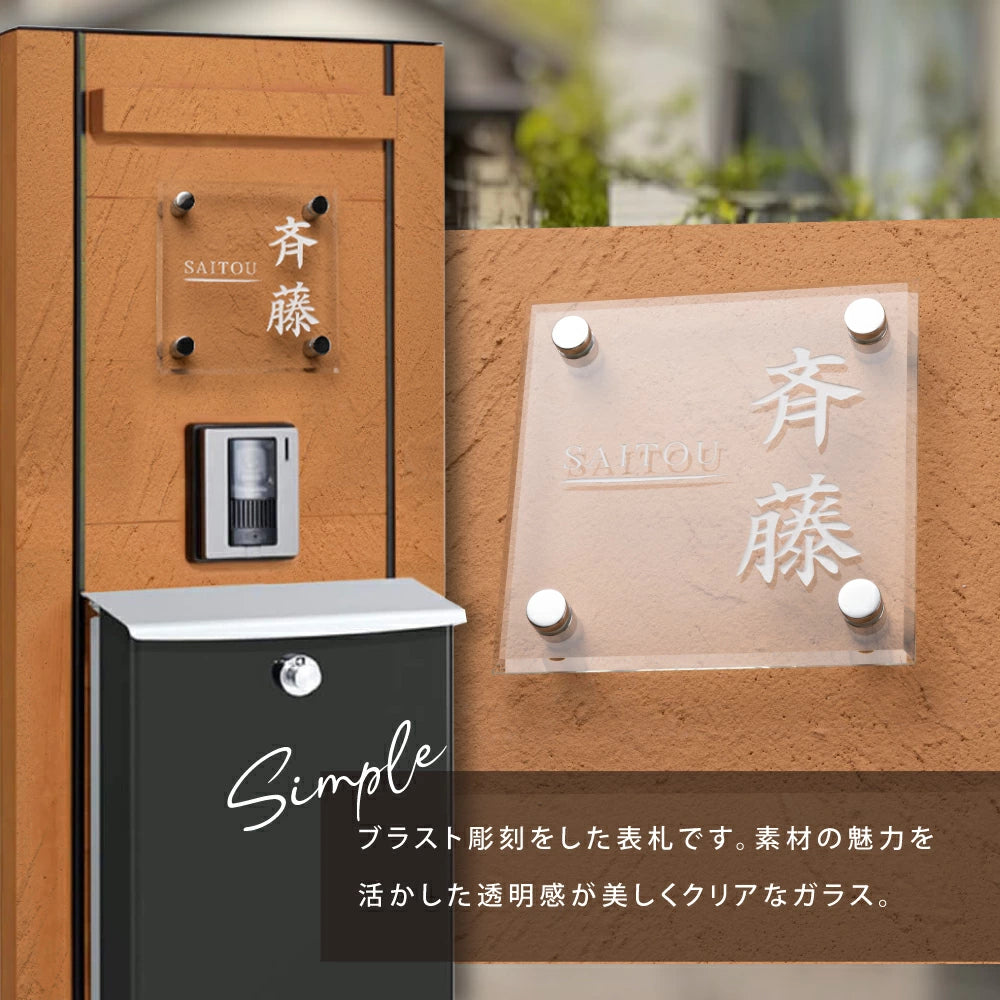 ガラス表札 正方形 オーダーメイド表札 130角・150角 サイズ選択可 厚み5mm/8mm 戸建て 門柱 二世帯対応 おしゃれ ネームプレート ローマ字・漢字対応 garasu-01