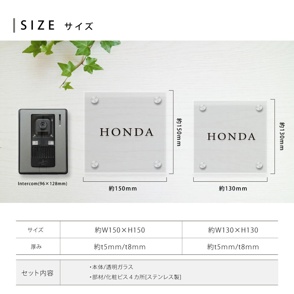 ガラス表札 正方形 オーダーメイド表札 130角・150角 サイズ選択可 厚み5mm/8mm 戸建て 門柱 二世帯対応 おしゃれ ネームプレート ローマ字・漢字対応 garasu-01
