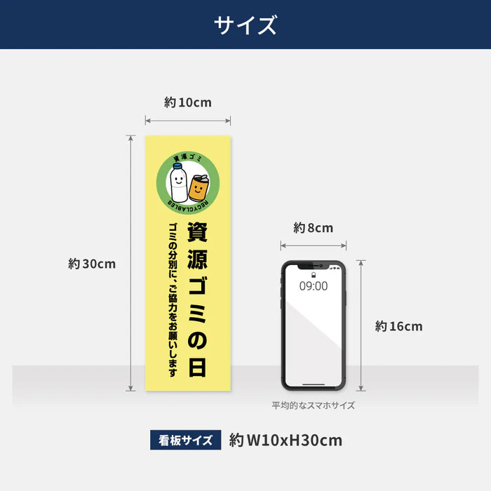 【資源ゴミの日】管理看板 W100×H300mm マンション・アパート用 不動産管理 ごみ分別表示 屋外対応 管理組合向け gm-06