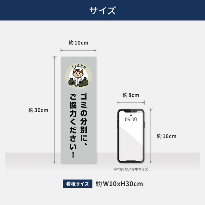 【ゴミの分別にご協力ください】管理看板 W100×H300mm マンション・アパート用 不動産管理 分別案内 屋外対応 管理組合向け gm-12