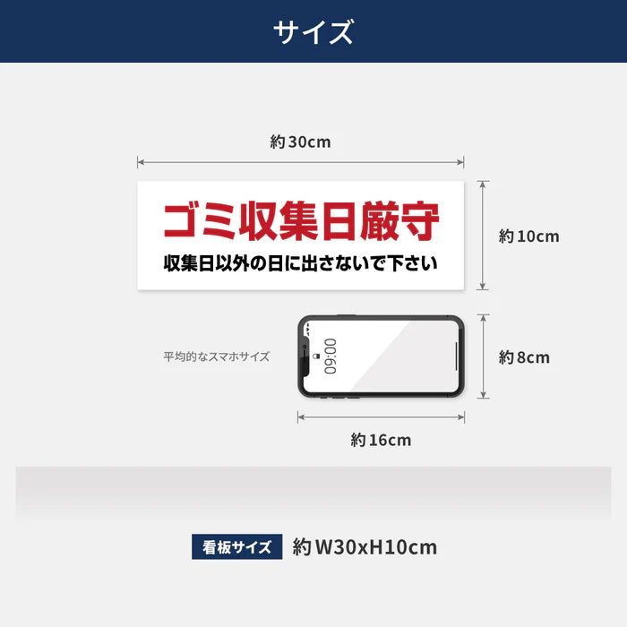 【ゴミ収集日厳守】管理看板 W300×H100mm マンション・アパート用 不動産管理 ごみ分別表示 屋外対応 管理組合向け gm-14