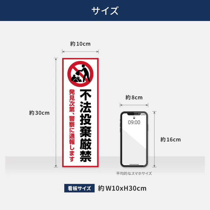 【不法投棄厳禁】管理看板 W100×H300mm マンション・アパート用 不動産管理 ごみ分別注意 屋外対応 管理組合向け gm-20