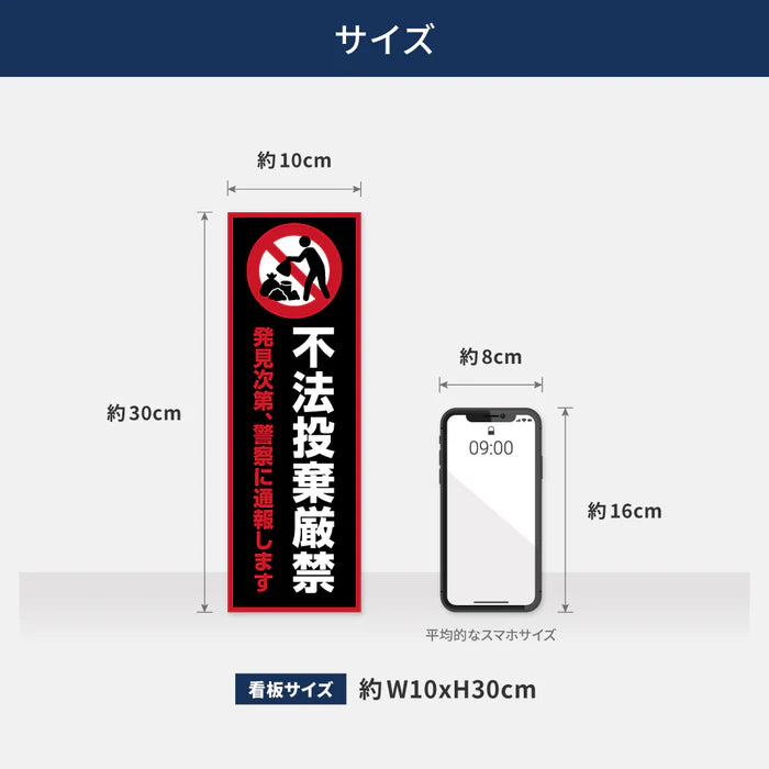 【不法投棄厳禁】管理看板 W100×H300mm マンション・アパート用 不動産管理 ごみ分別注意 屋外対応 管理組合向け gm-21