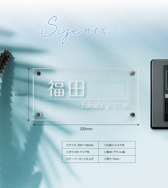アクリル表札 W200×H100mm|戸建て・マンション・門柱・ポスト対応 筆記体おしゃれネームプレート gs-nmpl-1036