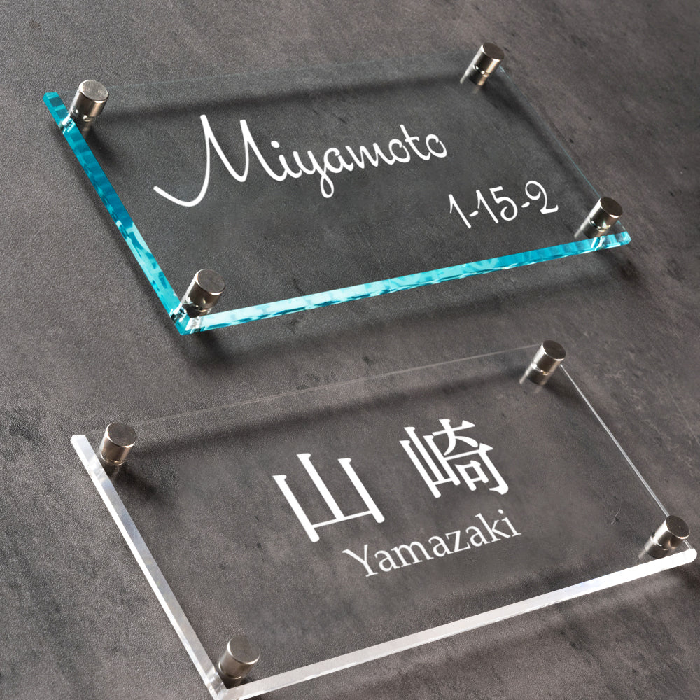 アクリル表札 W200×H100mm|戸建て・マンション・門柱・ポスト対応 筆記体おしゃれネームプレート gs-nmpl-1036