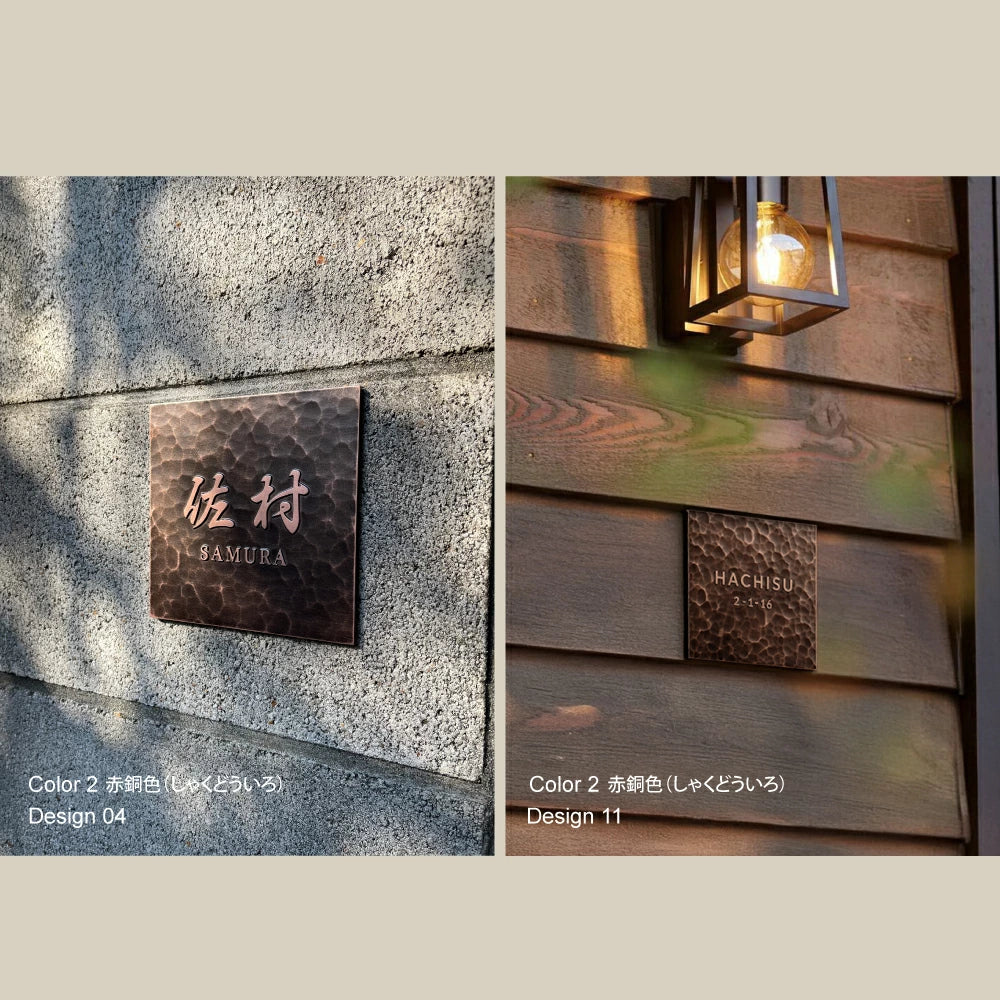 表札 玄関 おしゃれ 住所 番地 130角/150角 扉 屋外 戸建て 浮き彫り アルミ製 和モダンな玄関 屋外対応 sh-nm1074