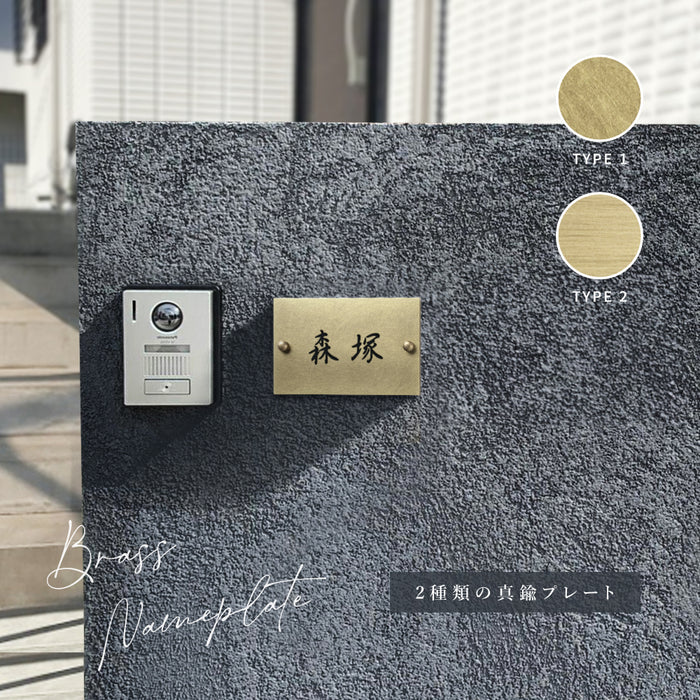 表札 極厚 真鍮表札 おしゃれ 約W130mm×H80mm×t5mm 表札 真鍮 戸建て シンプル 戸建 玄関 筆記体 二世帯 番地 洋風 和風 和モダン 長方形 劣化しにくい 水に強い 真鍮メッキ gs-nmpl-1100