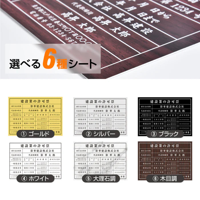 建設業許可票 看板 W535×H384mm 文字印刷込み 法定看板 事務所用 標識 オーダー対応 gs-pl-ct211a