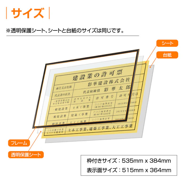 建設業許可票 看板 W535×H384mm 文字印刷込み 法定看板 事務所用 標識 オーダー対応 gs-pl-ct211a