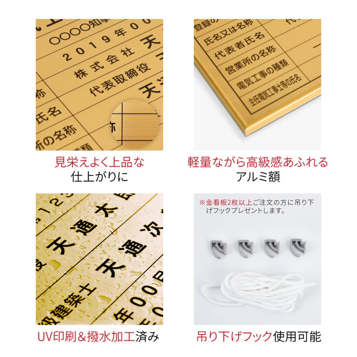 登録電気工事業者登録票 高級額付き 法定看板 事務所用 標識板 サインプレート kin05