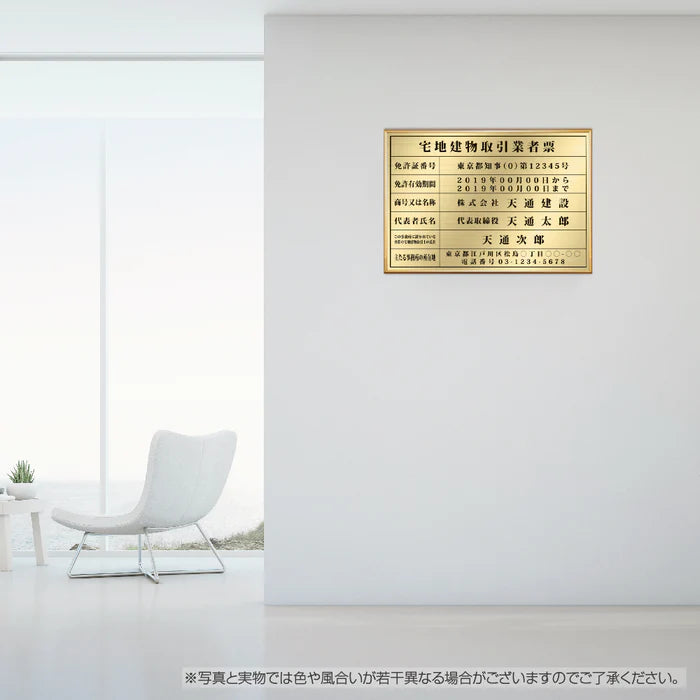 日本製 宅地建物取引業者票 ゴールドステンレス W520×H370mm 錆びにくい 法定看板 gs-pl-kin2