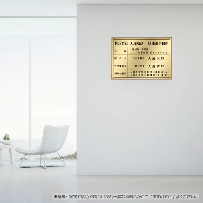一級建築士事務所登録票 高級額付き 法定看板 事務所用 サインプレート kin02