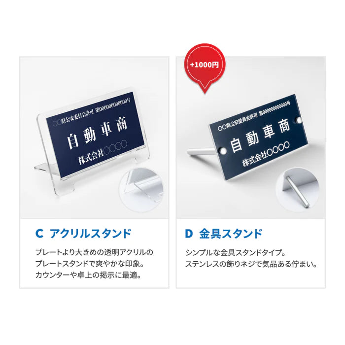 古物商プレート 紺色 許可証標識 全国公安委員会対応 警察署対応 穴あけ・両面テープ・スタンド選択可 gs-pl-kobutsu