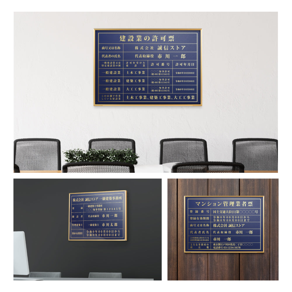 建設業の許可票 看板 約W52cm×H37cm 紺色看板+金文字/銀文字 【内容印刷込み】gs-pl-navy-rb