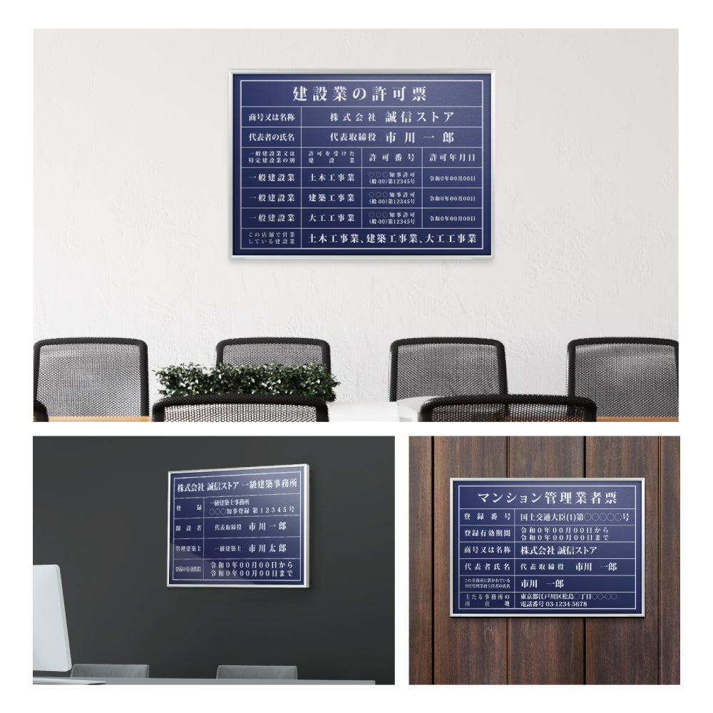 建設業の許可票 看板 約W52cm×H37cm 紺色看板+金文字/銀文字 【内容印刷込み】gs-pl-navy-rb
