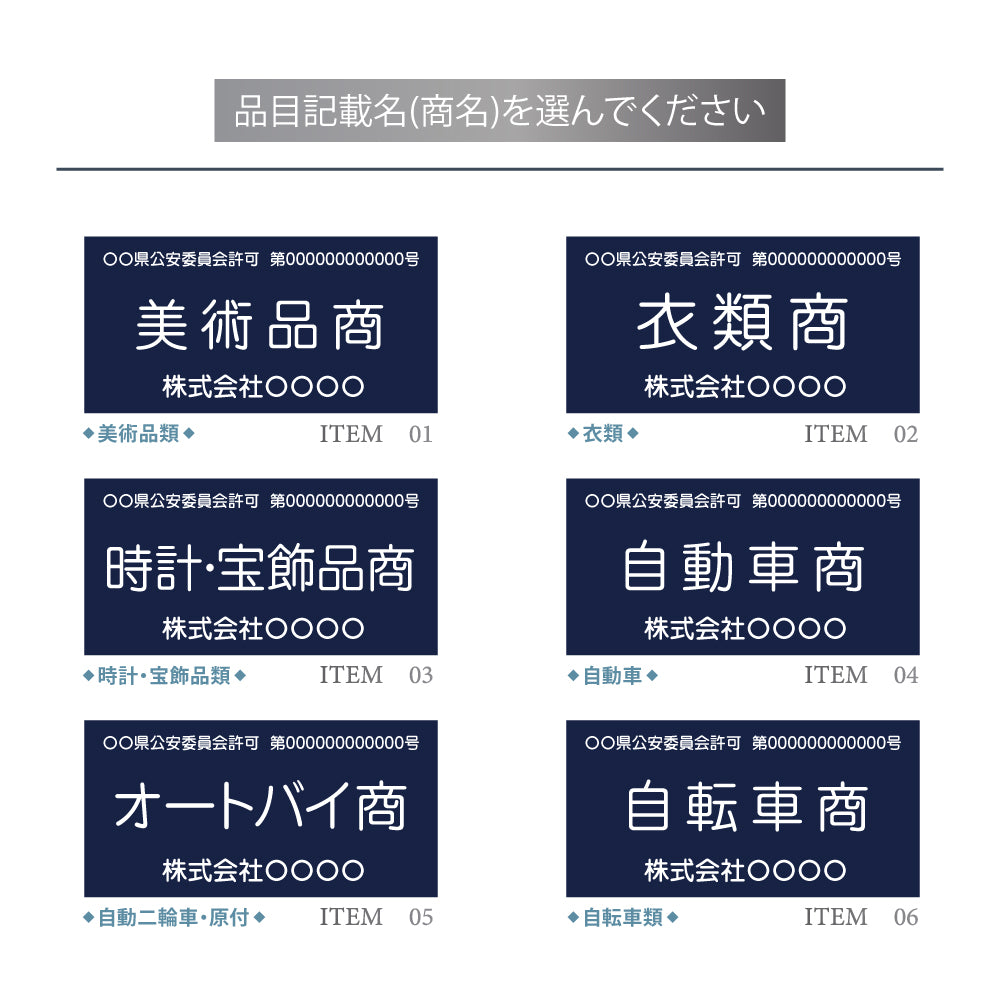 古物商プレート レーザー彫刻 160×80mm 警察 公安委員会指定 古物商許可証 格安 標識 gs-pl-navy-stand