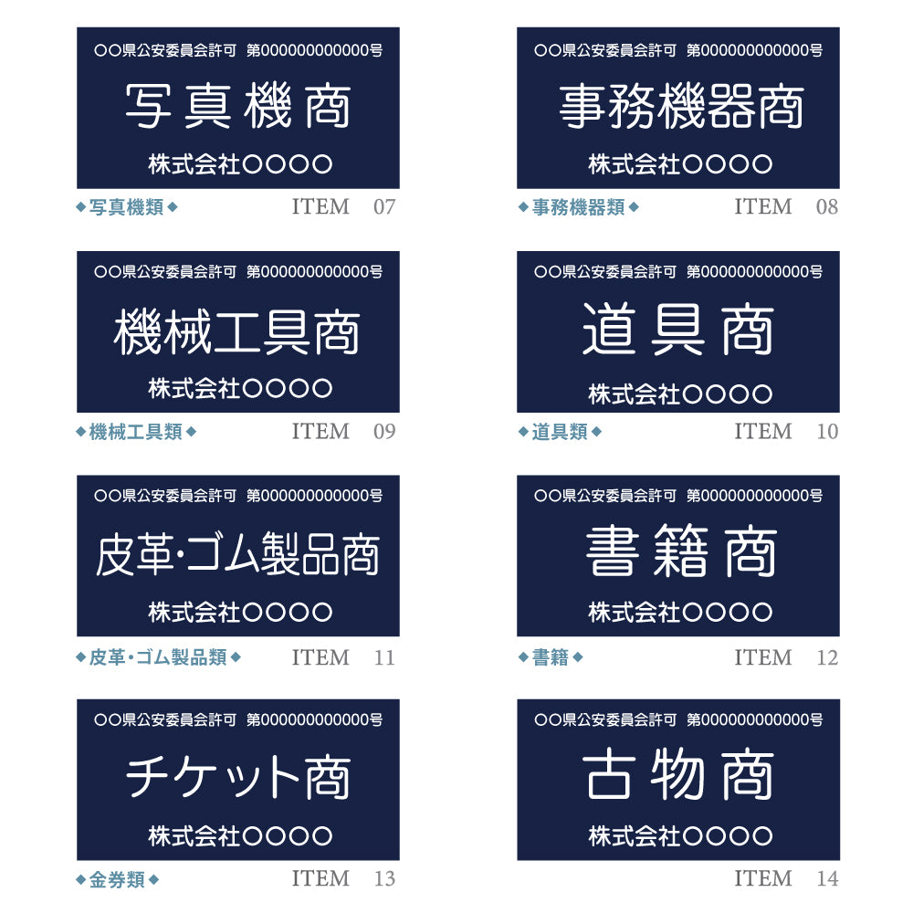 古物商プレート レーザー彫刻 160×80mm 警察 公安委員会指定 古物商許可証 格安 標識 gs-pl-navy-stand