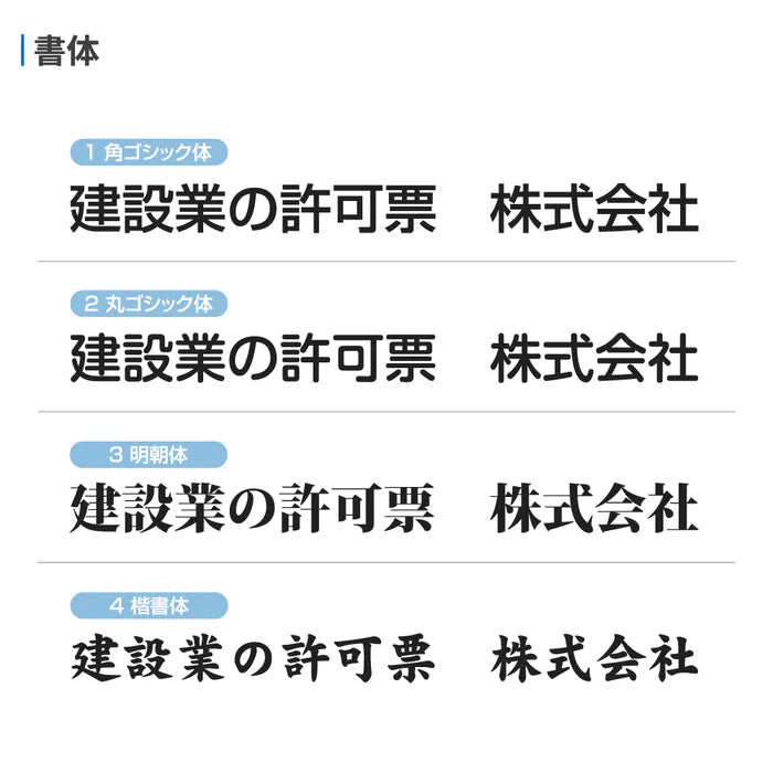 建設業許可票 看板 W450×H350mm 文字印刷込み 法定看板 事務所用 標識 オーダー対応 gs-pl-sl0736-rb