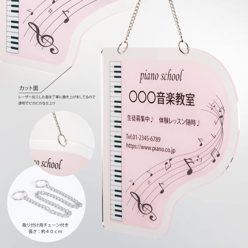 アクリル看板 ピアノ教室用 W300×H300mm チェーン付き|スクールサイン・印刷込み・おしゃれデザイン gs-pl105-piano